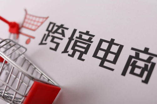 跨境電商注意了 《出口管制法》呼之欲出，信息咨詢服務成應對關鍵